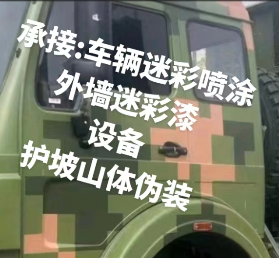 阳泉外墙和地面的迷彩漆施工